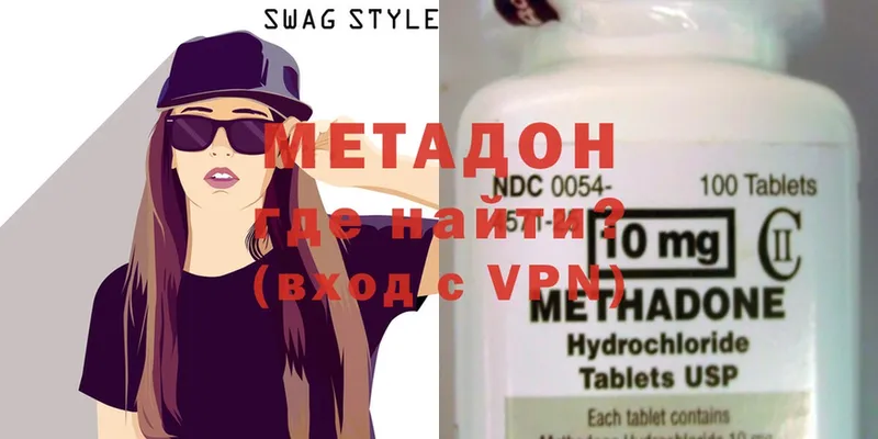 МЕТАДОН methadone  Асбест 